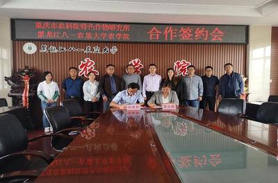 南北攜手筑種業(yè)新高地 農(nóng)學(xué)院與重慶市農(nóng)科院特色作物研究所深化合作，共促重慶特色作物技術(shù)升級(jí)